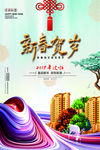 中国风新春贺岁海报