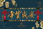 年货盛宴 金字 中国风 海报