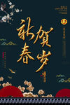 中国风 新春贺岁 海报