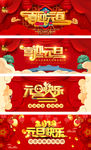 淘宝天猫元旦节红色喜庆促销海报