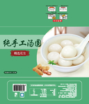 汤圆包装