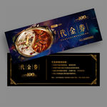 火锅代金券