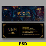 酒吧代金券