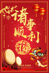 新年海报