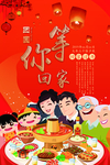 新年回家海报
