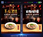 羊肉泡馍
