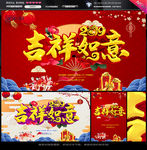 吉祥如意