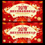 元旦晚会