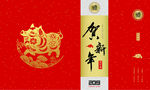新年红色礼盒