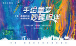 手绘童梦 妙趣相伴