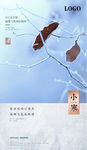 小寒