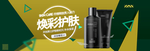 化妆品护肤品电商海报