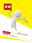 企业文化展板设计 突破展板