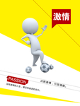 企业文化展板设计 激情展板