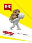 企业文化展板设计  务实展板
