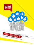 企业文化展板设计  自信展板