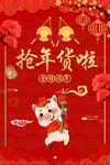 抢年货啦