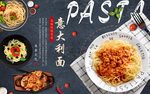 意大利面