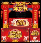 2019年货节