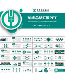 农业银行工作总结ppt模板