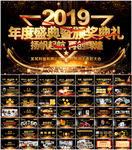 年会颁奖典礼PPT