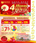 周年庆海报