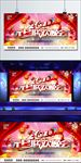 元旦联欢晚会