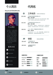 平面个人简历