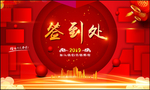 签到处 发布会 典礼签到处