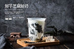 鲜芋芝麻鲜奶