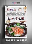 肚丝粥
