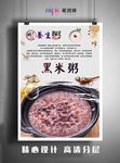 黑米粥