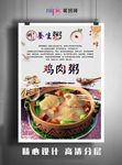 鸡肉粥