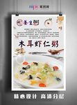 虾仁粥