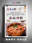西红柿粥