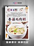 香菇鸡肉粥