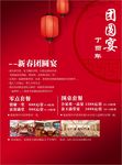 新春团圆宴