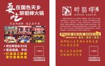 醉貂蝉传单
