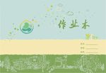作业本封面