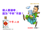酒业小酒人物