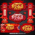 年货门楼