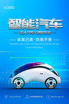 智能汽车