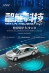 智能汽车