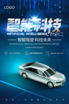 智能汽车