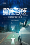 智能汽车