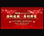 新年年会