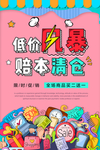 清仓处理