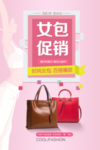 女包促销