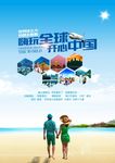 旅游封面