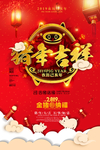 新年吉祥